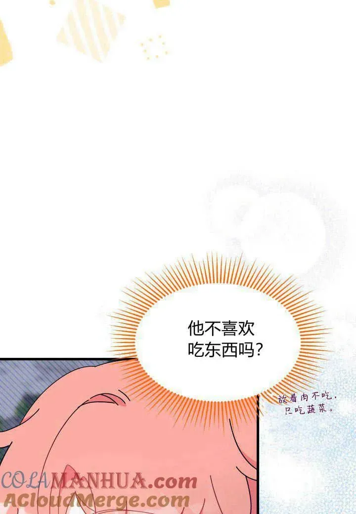 谢绝当鹊桥 第27话 第89页