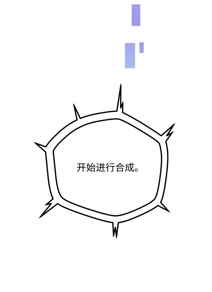 无法升级的玩家 047 真相 第89页