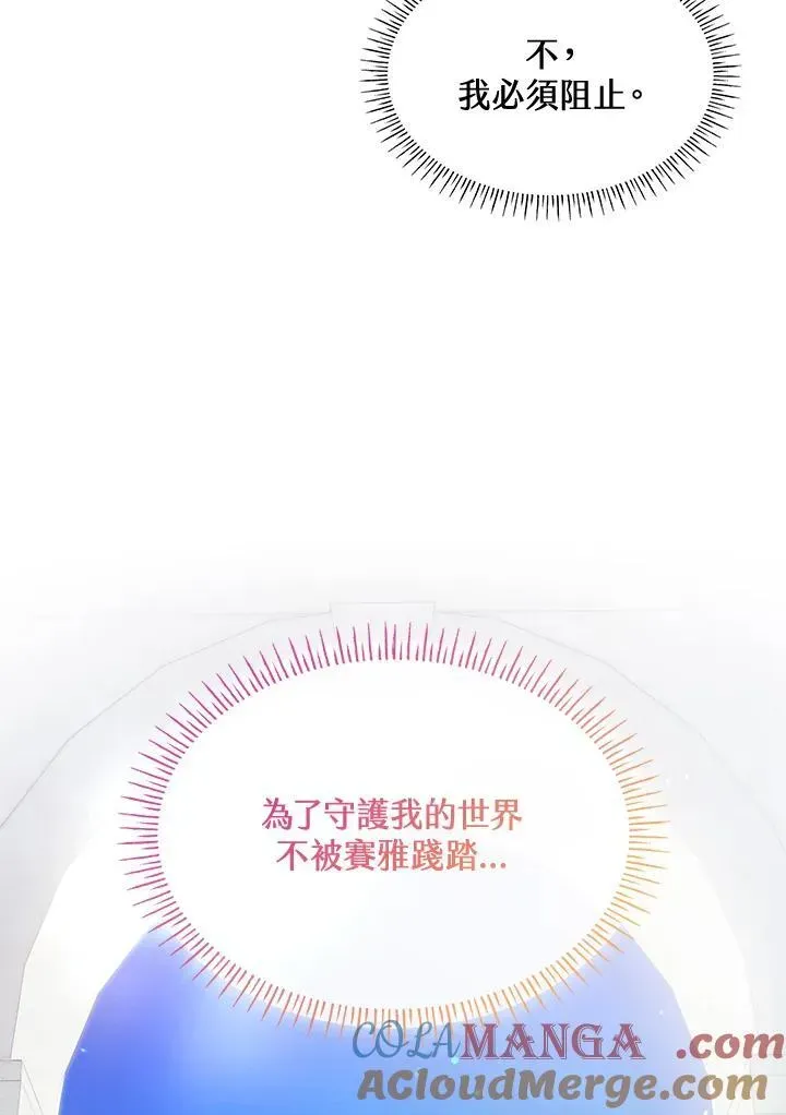 虽然是恶女，却成为了妈妈 第64话 第89页