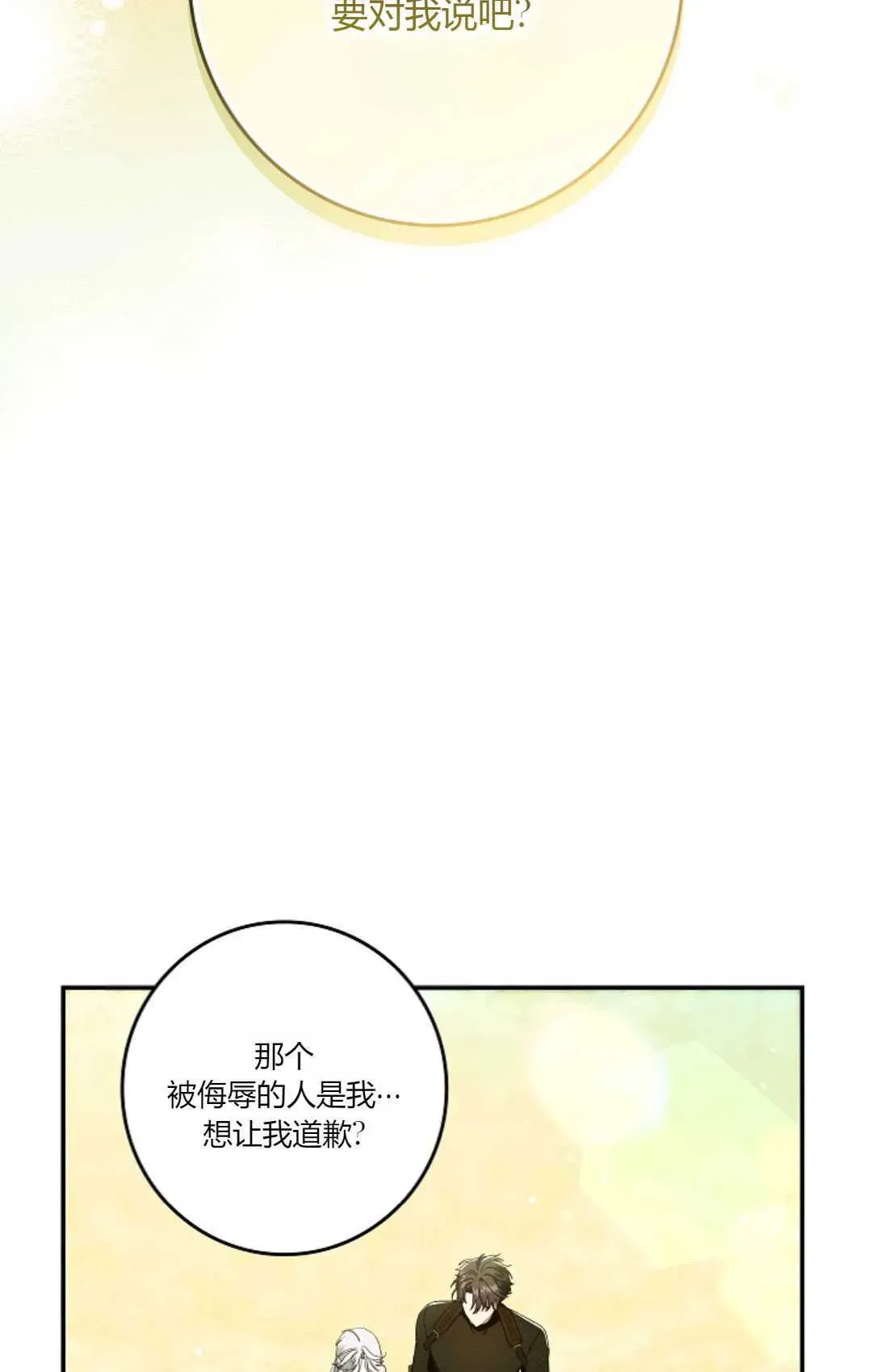 和时日不多的恋人过着非婚生活 第29话 第89页