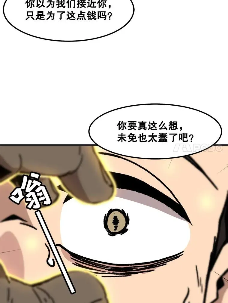 孤雄升级 76.恐怖袭击（1） 第89页