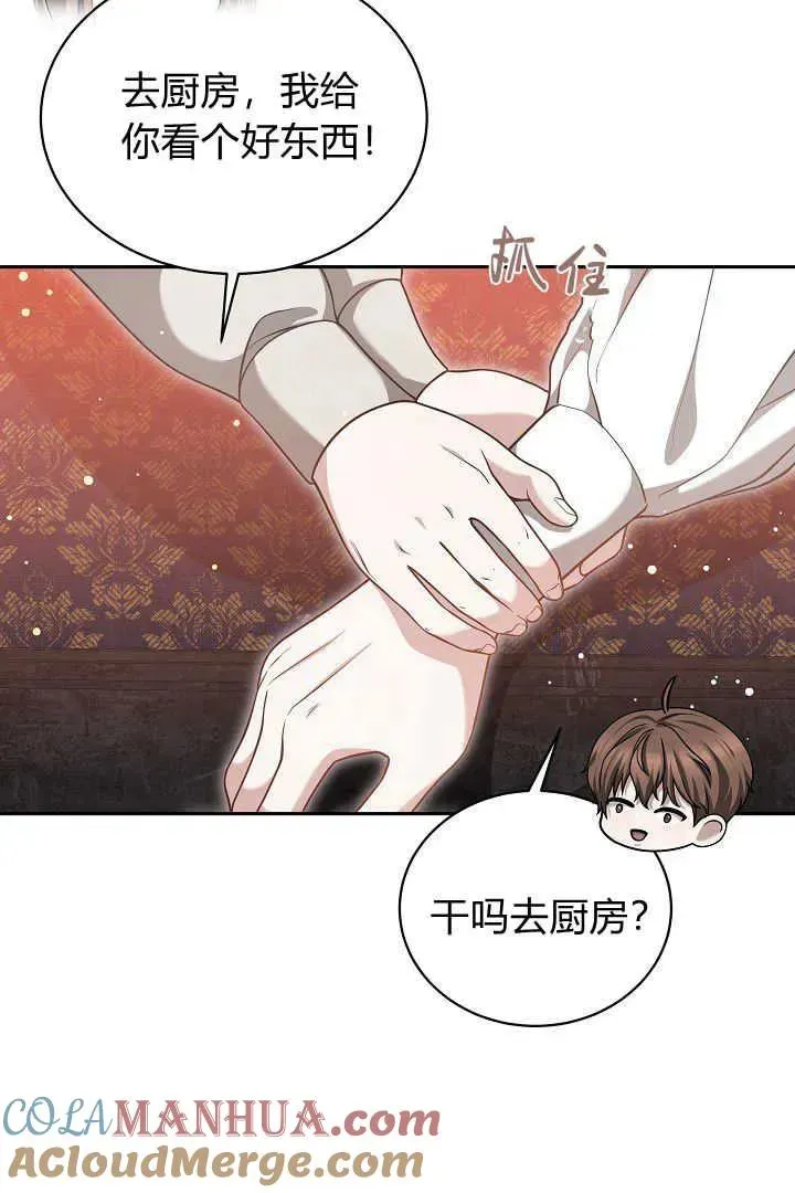 作为监禁物的女仆生活 第45话 第90页