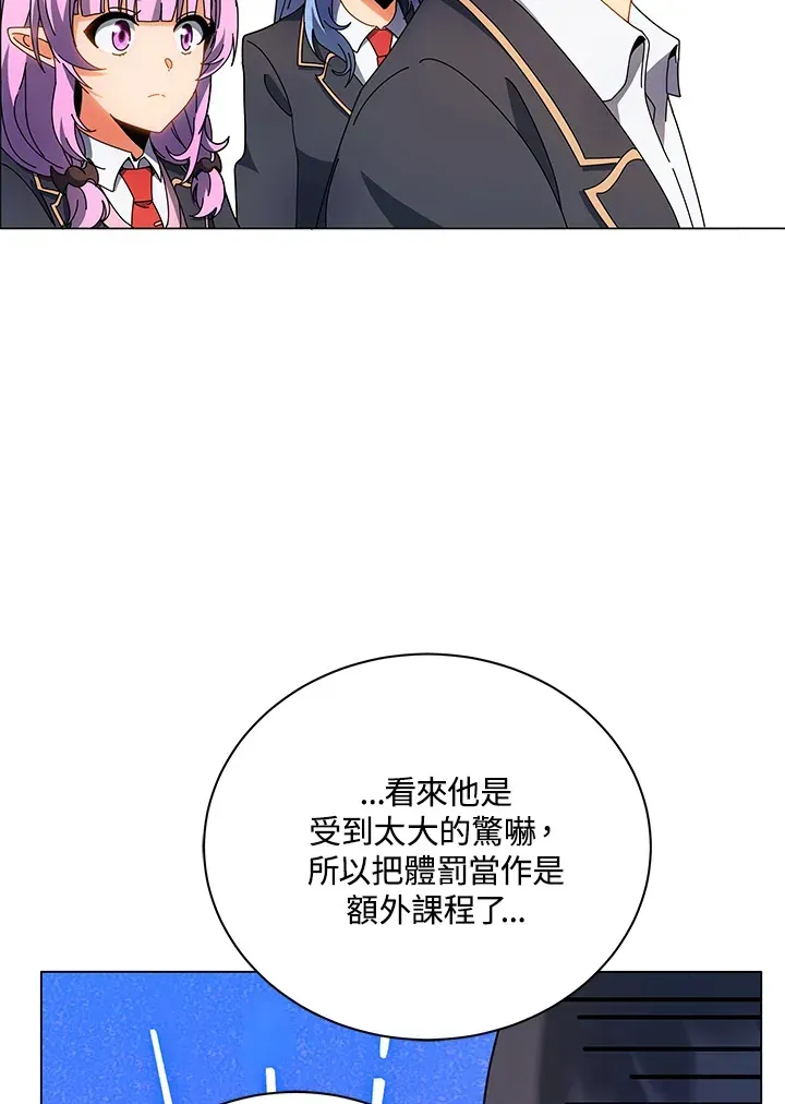 死灵术师学院的召唤天才 第35话 第89页