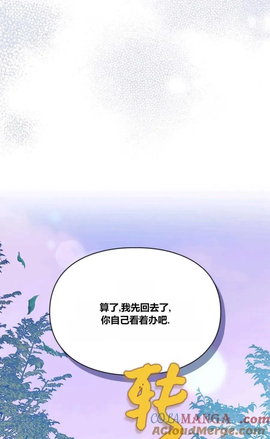 成为暴君的奸臣 第41话 第89页