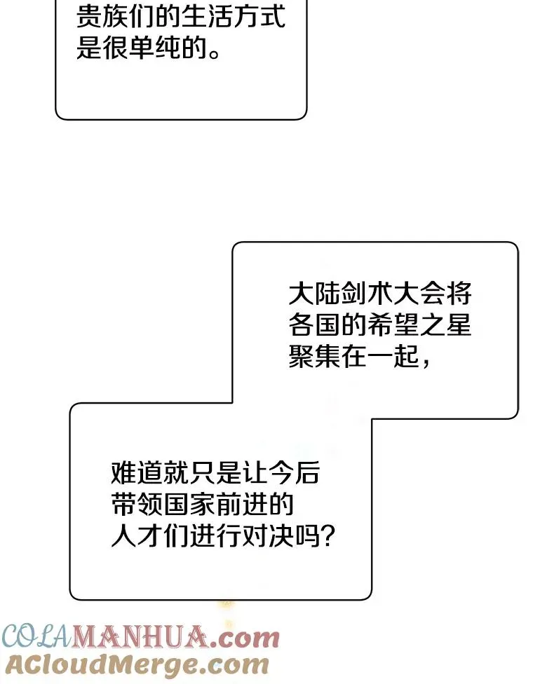 顶级英雄归来 13.剑之公主 第89页