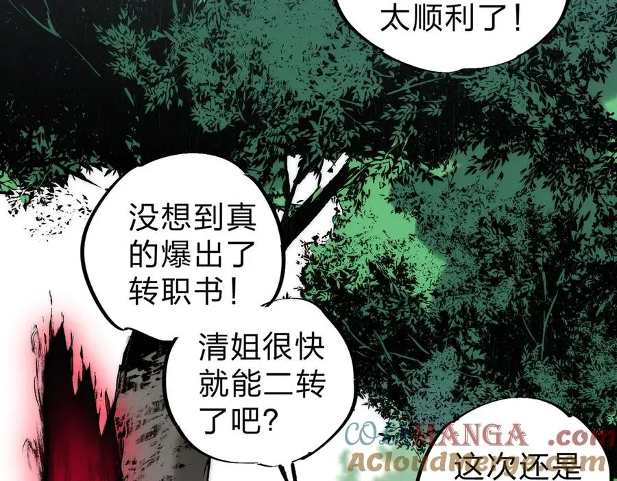 天生毒奶，我诅咒了全世界！ 第3话 急性肠胃炎，一起通畅谁也落不下！ 第89页