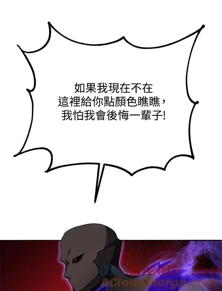 死灵术师学院的召唤天才 第68话 第89页