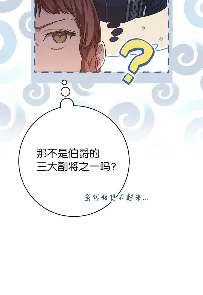 错把结婚当交易，却意外的甜蜜？ 05 立规矩 第89页