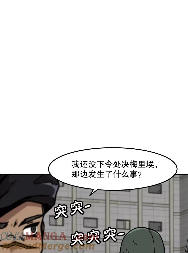 孤雄升级 154.萨米的诡计 第89页