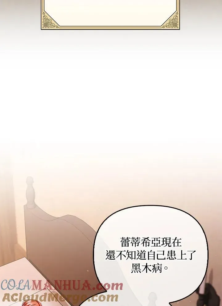 成为皇帝的专属翻译 第65话 第89页