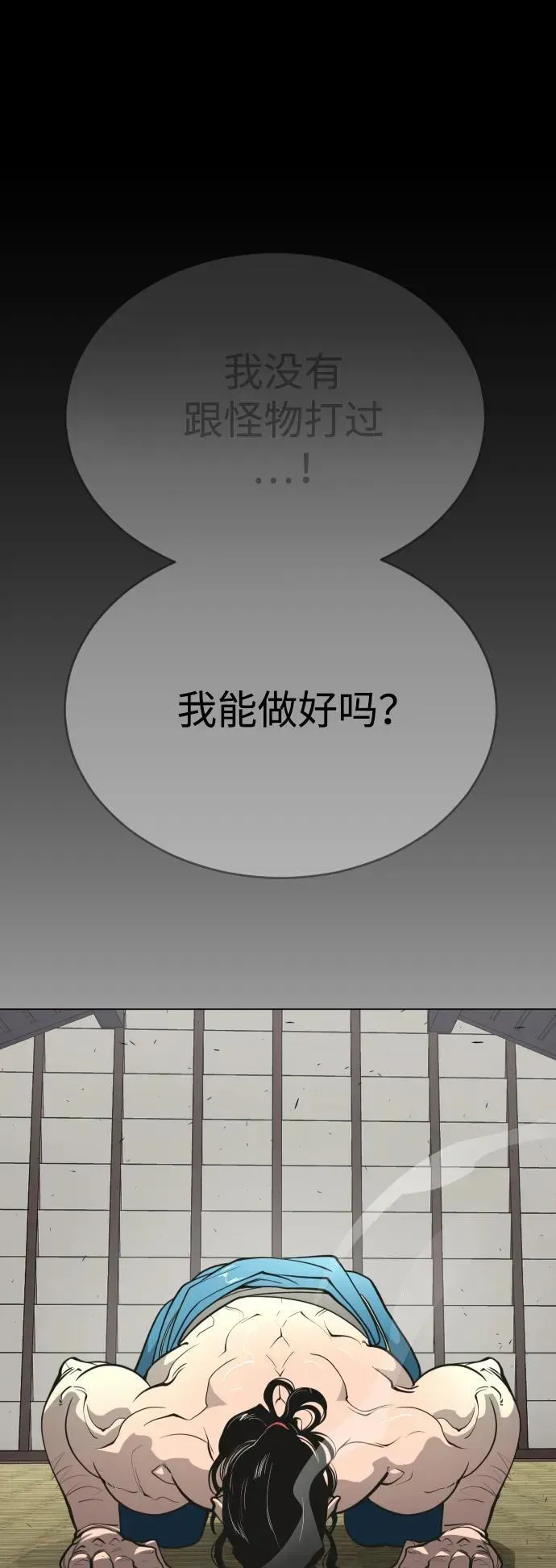 超人的时代 [第二季] 第55话 第90页