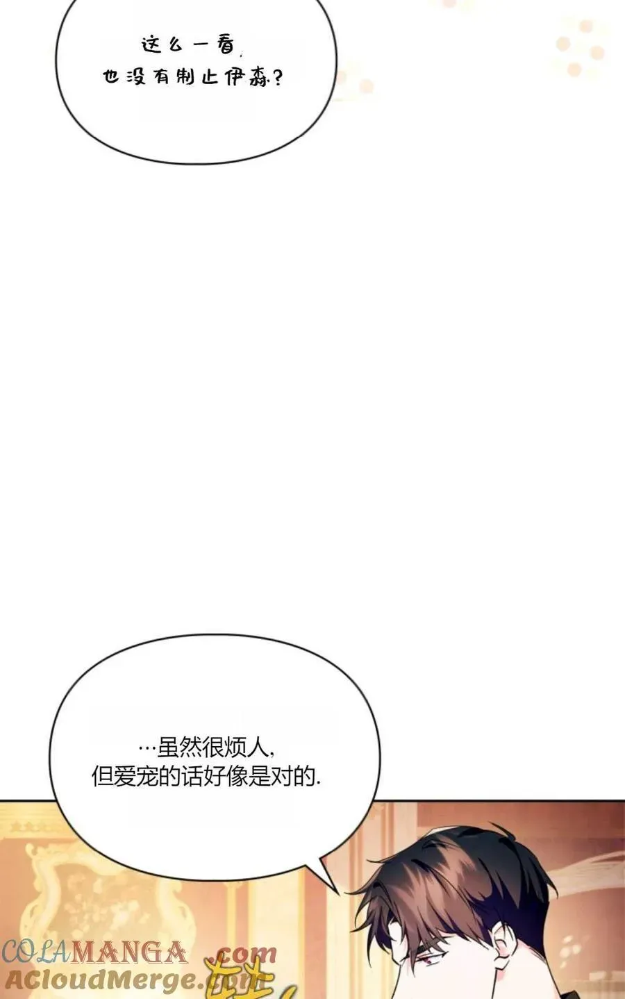 成为暴君的奸臣 第36话 第89页