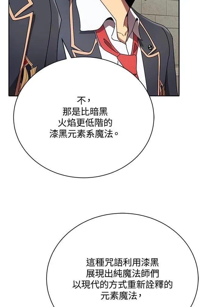 死灵术师学院的召唤天才 第61话 第90页