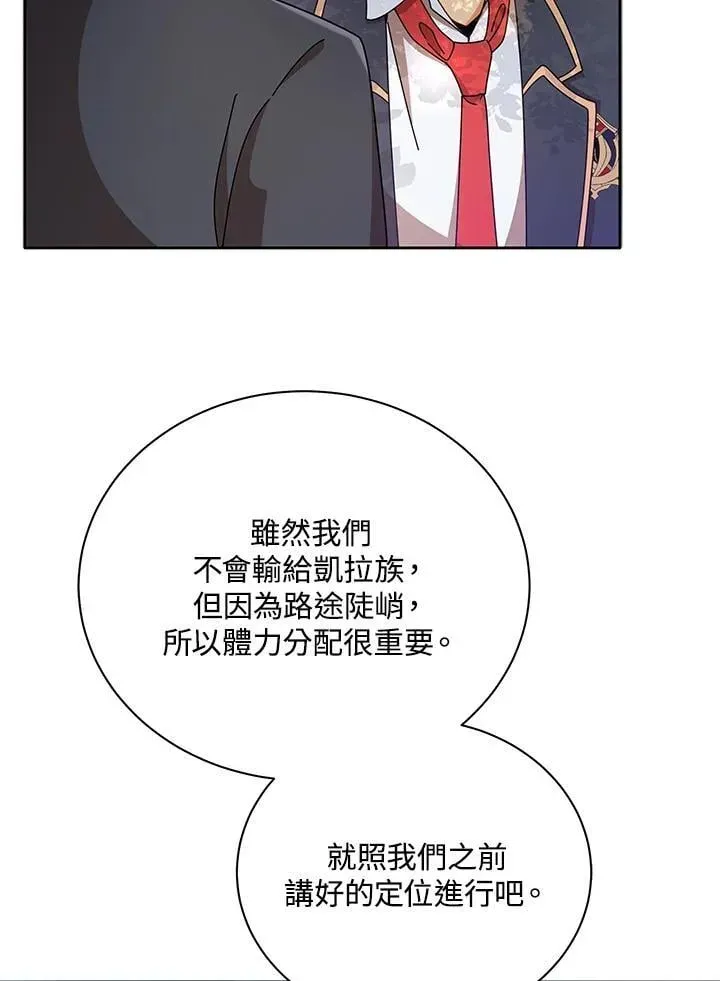 死灵术师学院的召唤天才 第74话 第90页