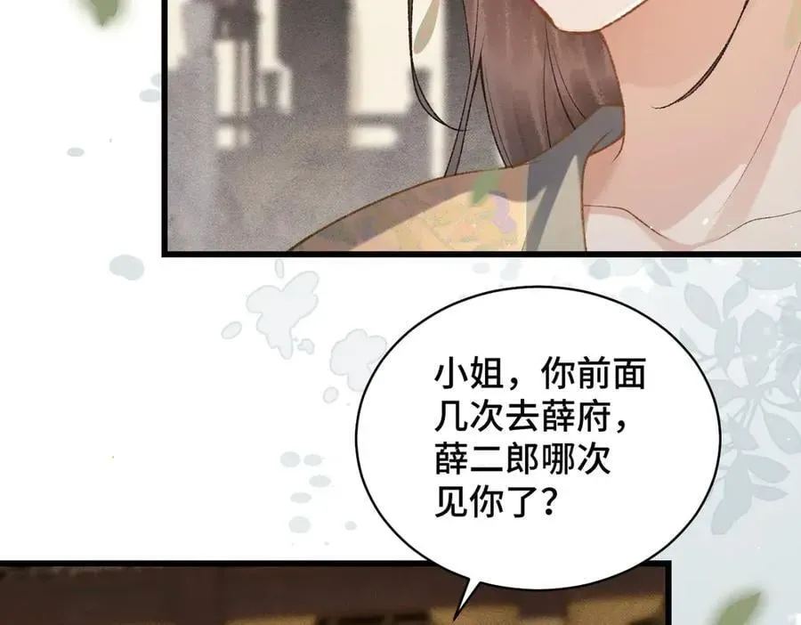 嫁反派 第36话 赠礼 第90页