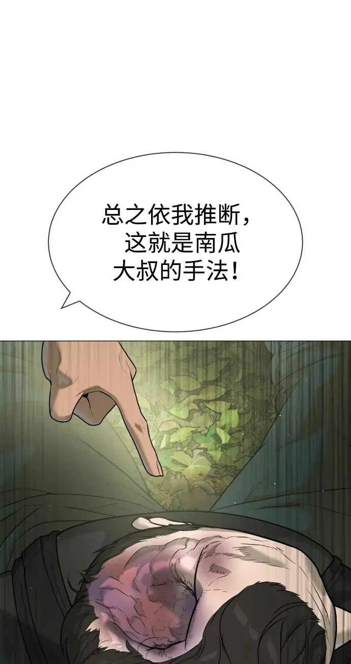 杀手巴德罗 [第55话] 二十个B级 第90页