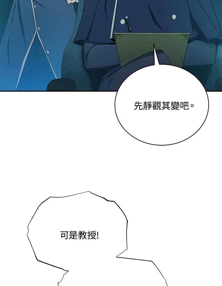 死灵术师学院的召唤天才 第41话 第90页