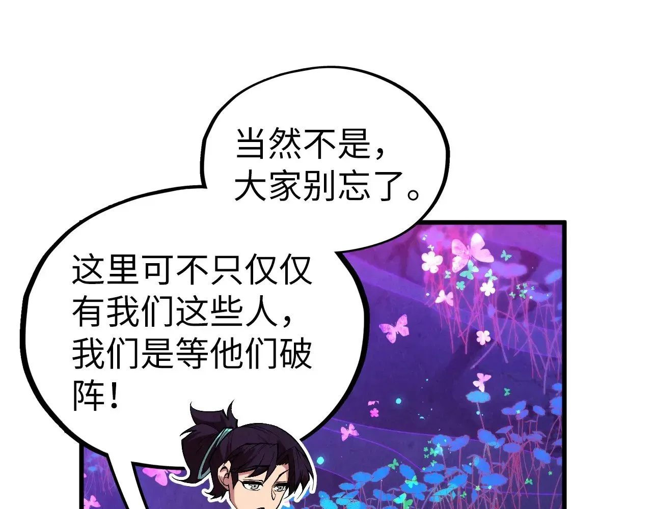 这一世我要当至尊 第355话 水月镜花 第90页