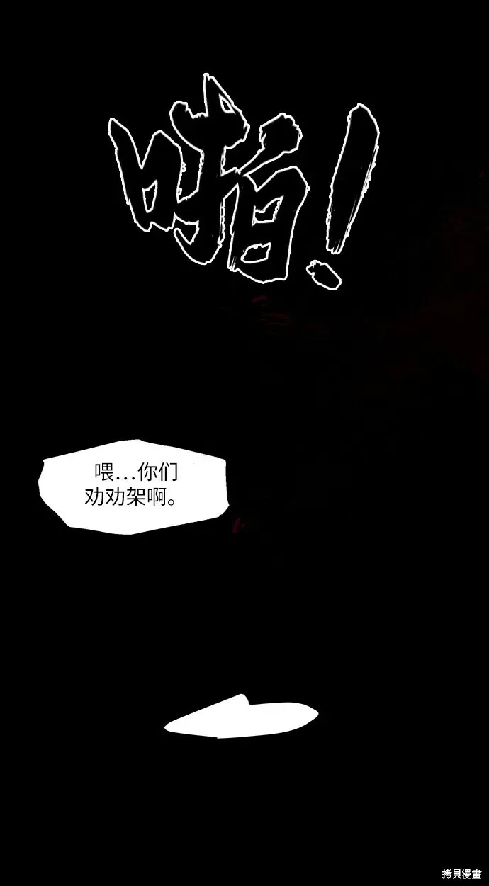 金字塔游戏 第75话 第90页