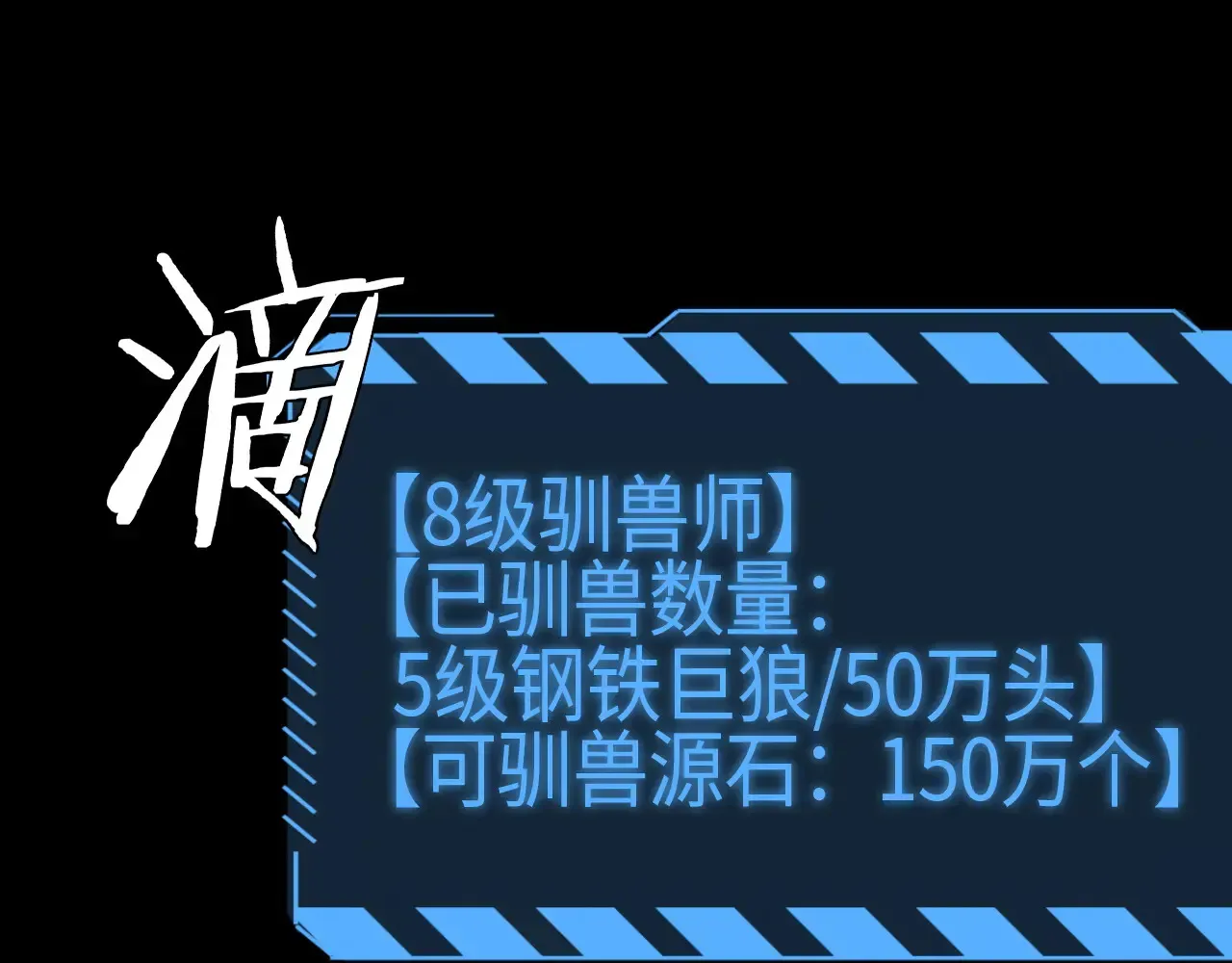 我屠尽万族！ 第11话 下一步，百万兽潮 第90页