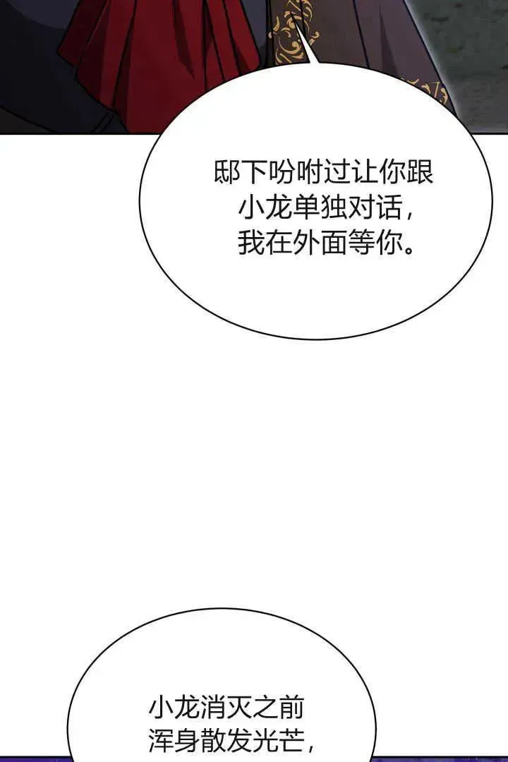 作为监禁物的女仆生活 第38话 第91页