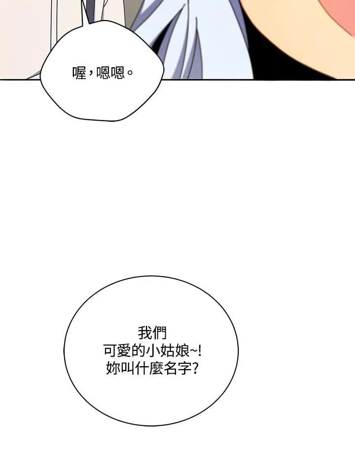 死灵术师学院的召唤天才 第63话 第90页