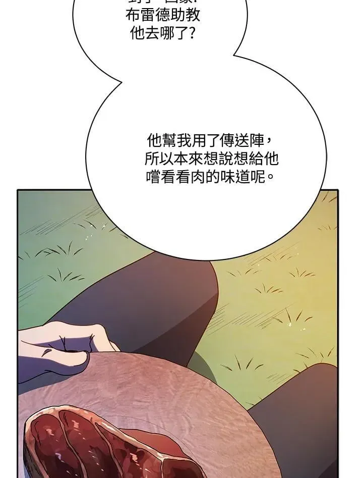 死灵术师学院的召唤天才 第69话 第90页