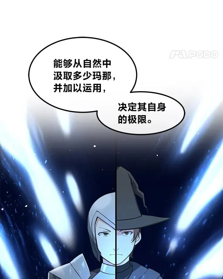 转生专家躺赢的方法 38.魔法师们的工作 第90页