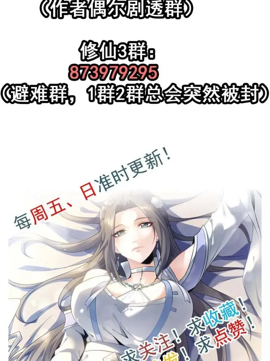 修仙就是这样子的 第153话 151话 斩师姐还是斩师侄？ 第90页