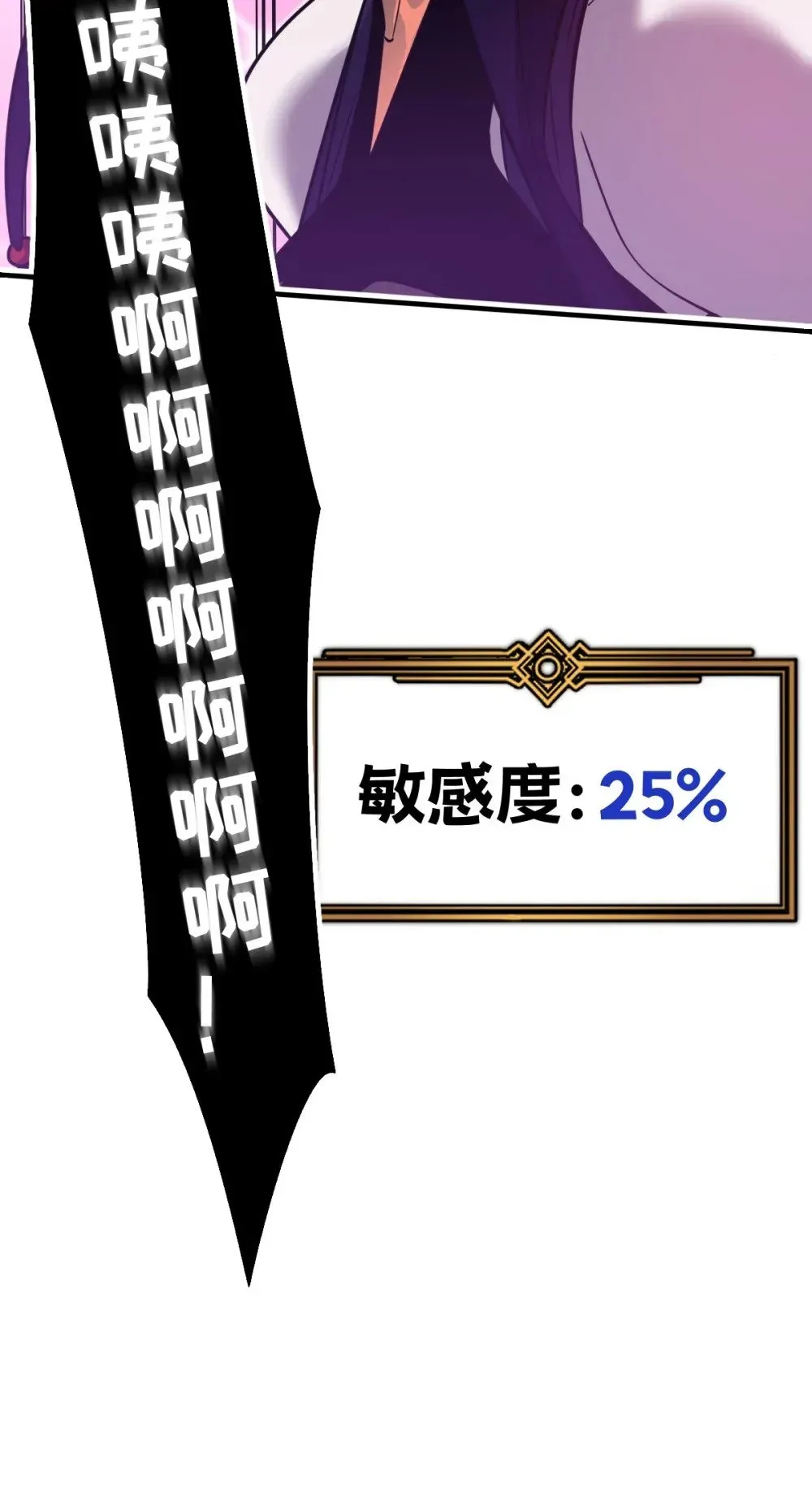 我的系统很正经 39 她的点在哪里？ 第90页