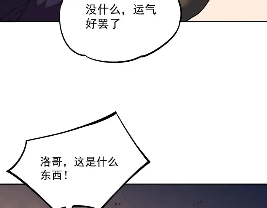 天生毒奶，我诅咒了全世界！ 第30话 誾兽之珠与空间戒指 第90页