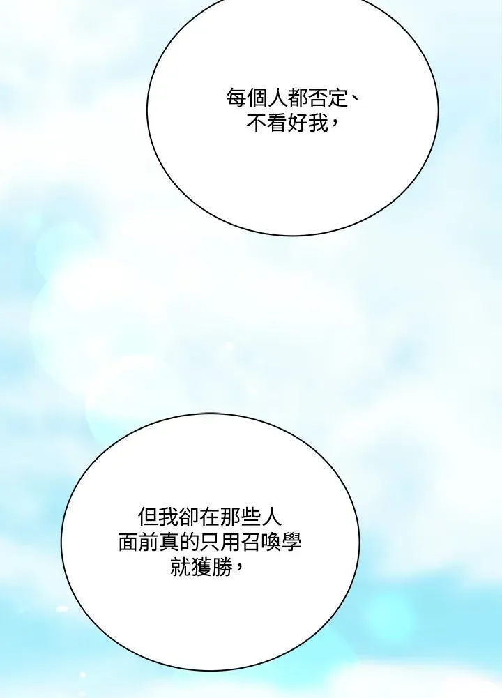 死灵术师学院的召唤天才 第56话 第90页