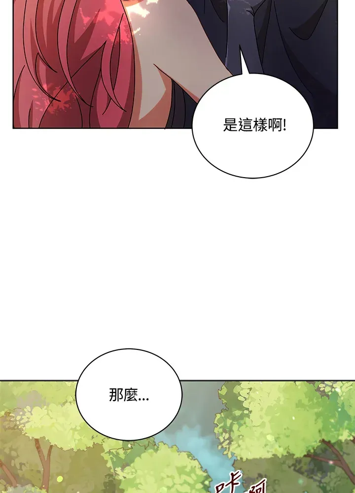 死灵术师学院的召唤天才 第50话 第90页