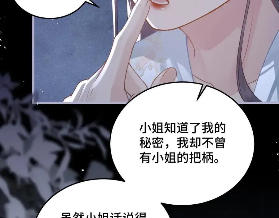 嫁反派 第49话 不曾伤害 第90页