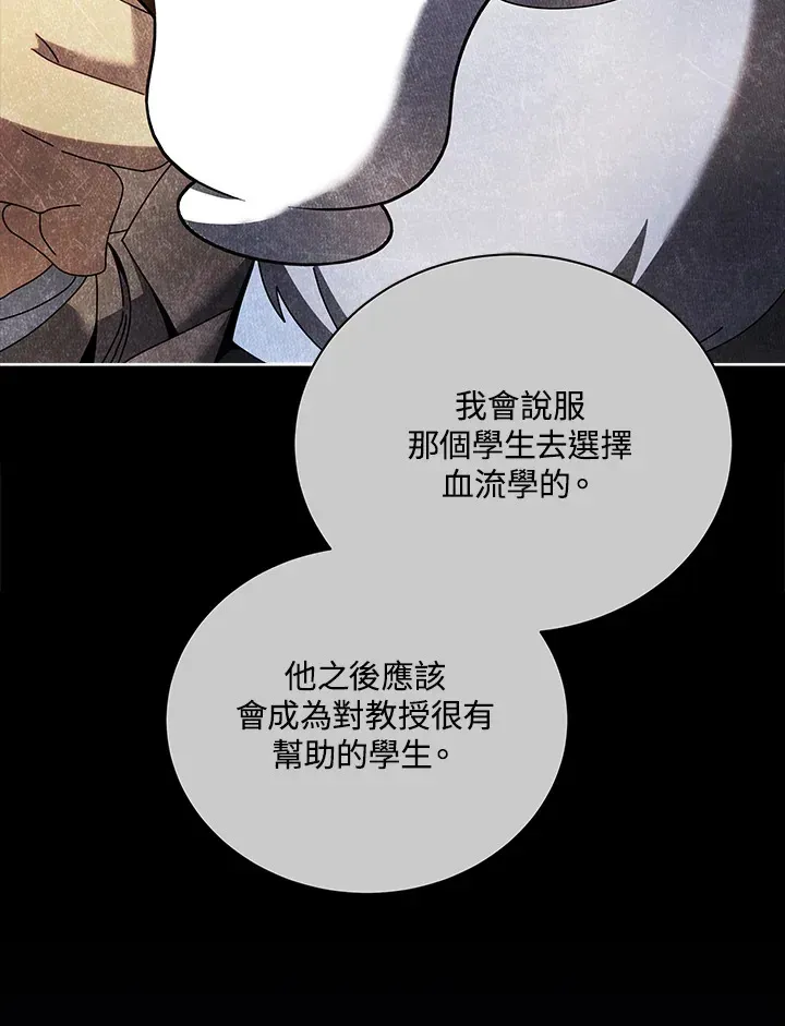 死灵术师学院的召唤天才 第55话 第90页