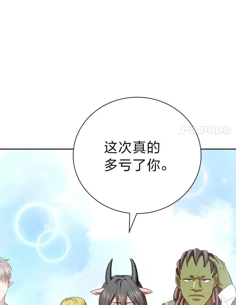 厌学魔法师想毕业 99.压制 第90页