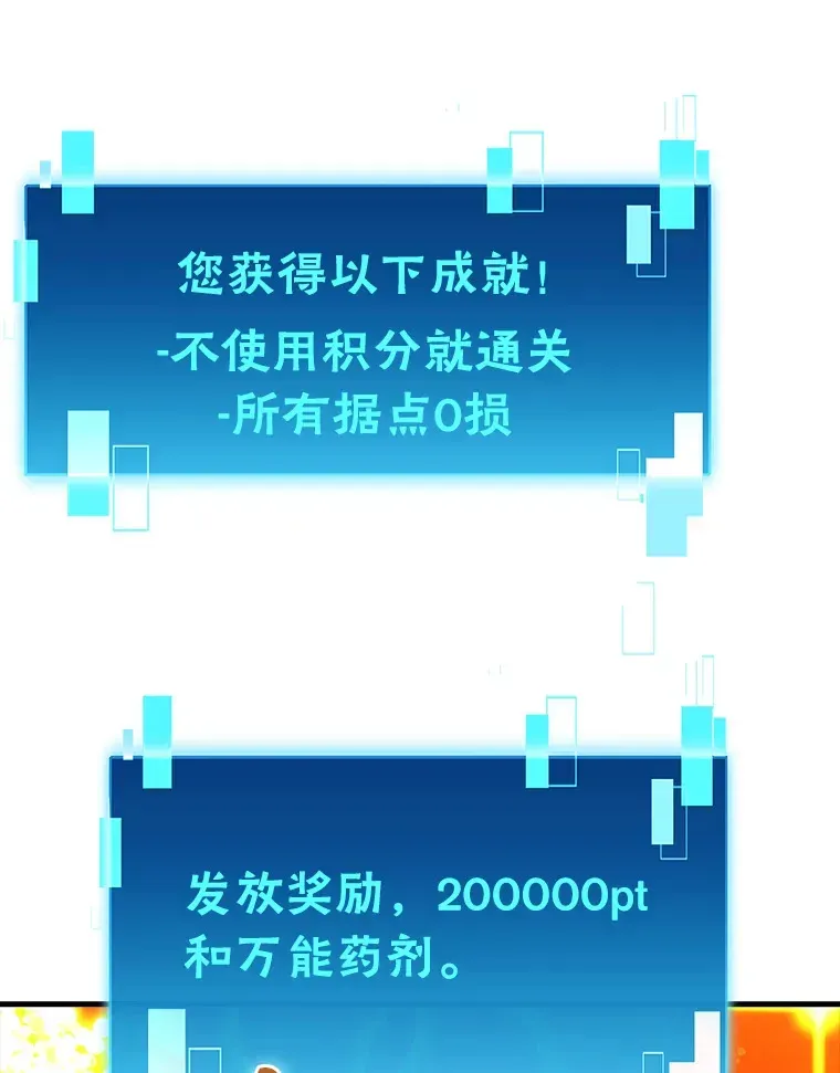 勇士非也, 魔王是也 50.霜巨人不灭咒现 第91页