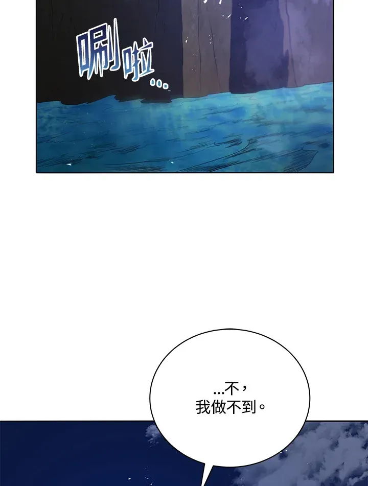 死灵术师学院的召唤天才 第30话 第90页