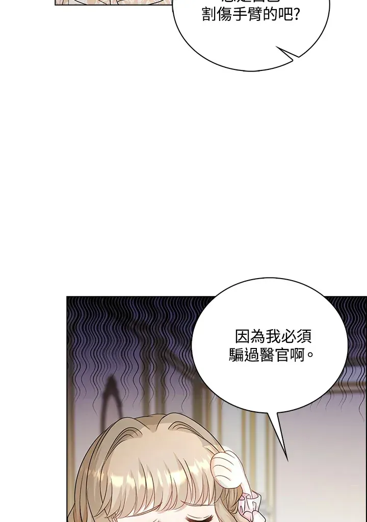 离开的决心 第40话 第90页