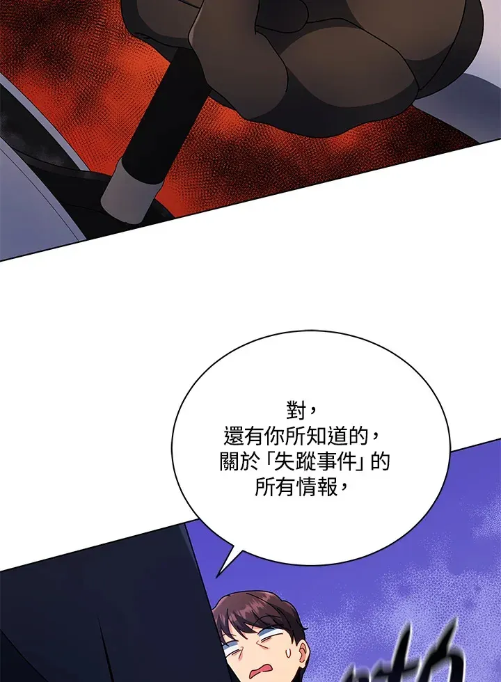 死灵术师学院的召唤天才 第45话 第90页