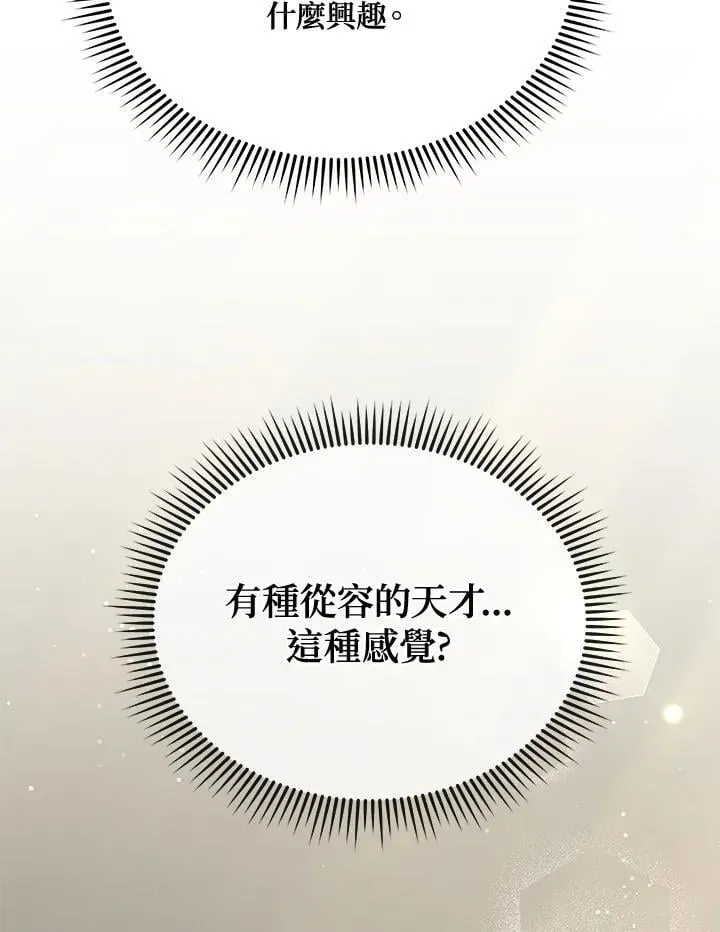 死灵术师学院的召唤天才 第64话 第90页