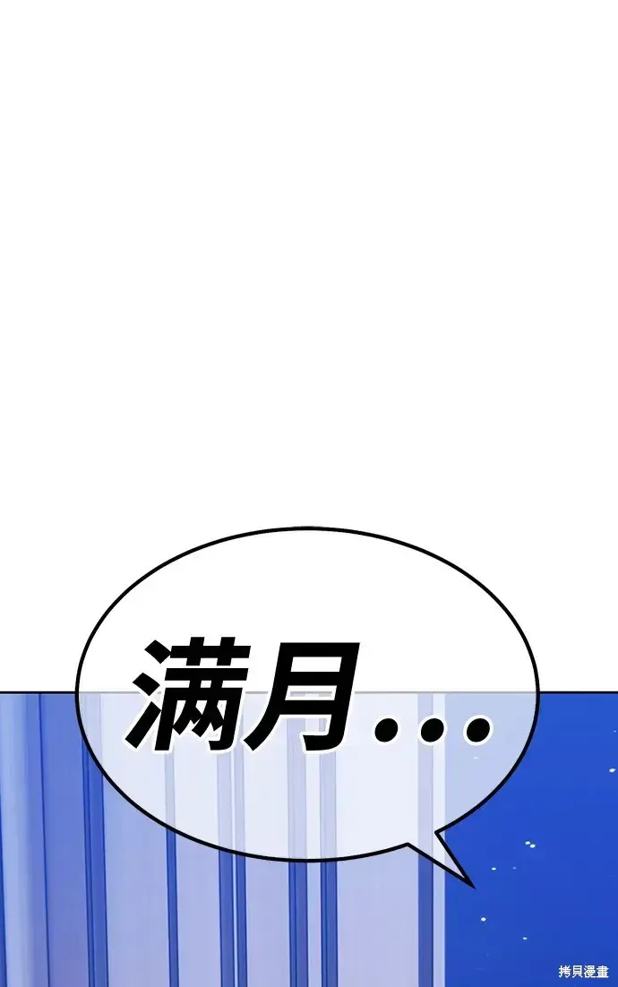 99强化木棍 第85话 第90页