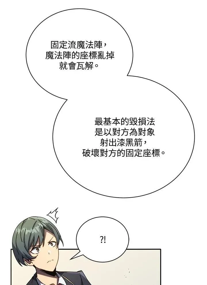 死灵术师学院的召唤天才 第65话 第90页