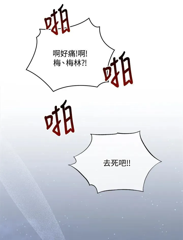 死灵术师学院的召唤天才 第57话 第90页