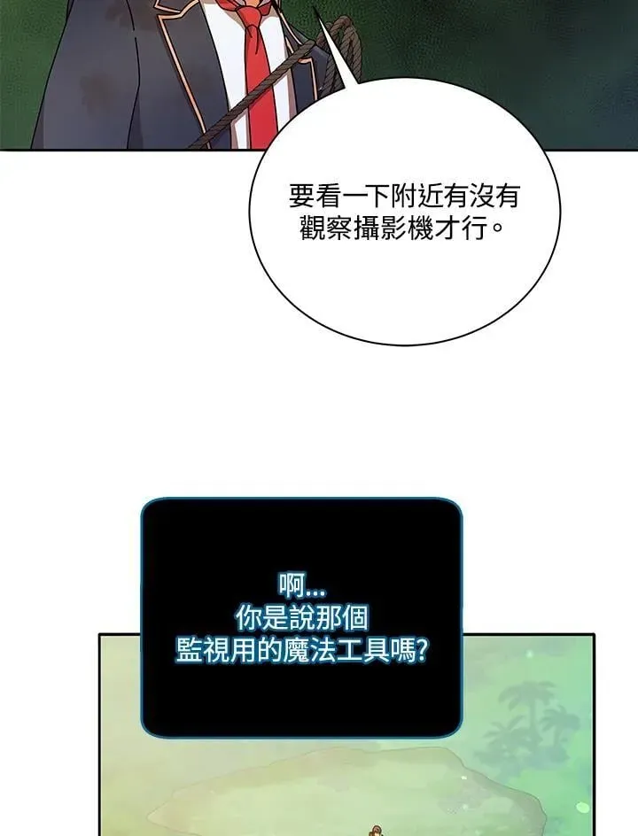 死灵术师学院的召唤天才 第72话 第90页