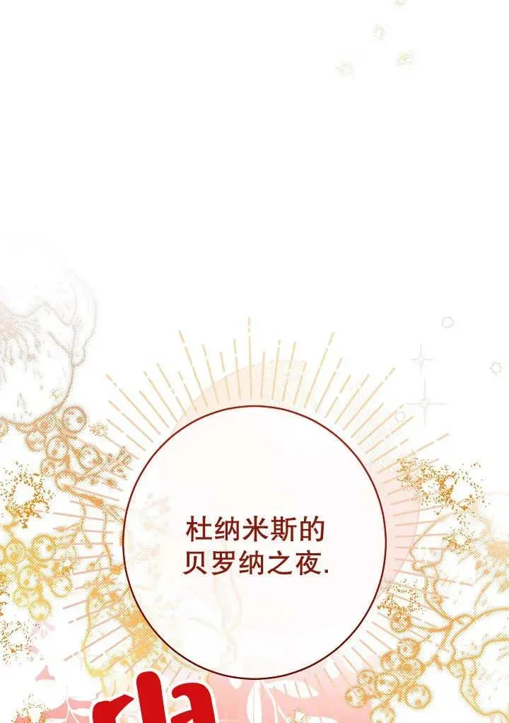 恶女皇后的专属侍女 第34话 第93页