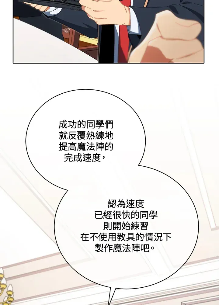 死灵术师学院的召唤天才 第8话 第90页