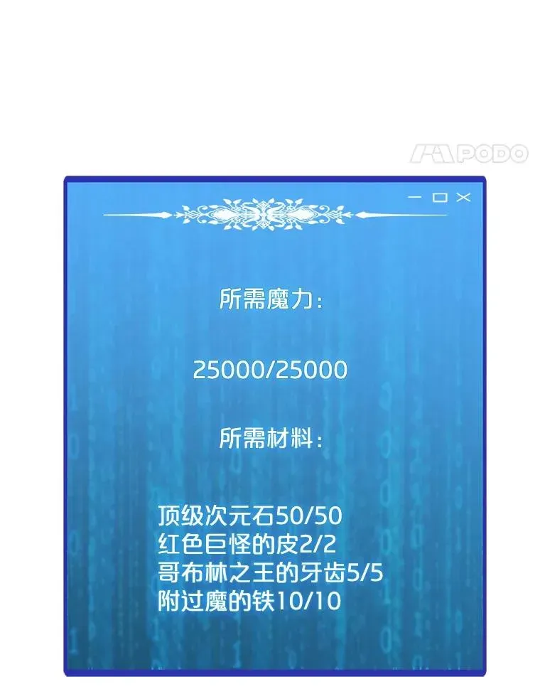 我独自使用咒语 53.阿克迈特之枪 第90页