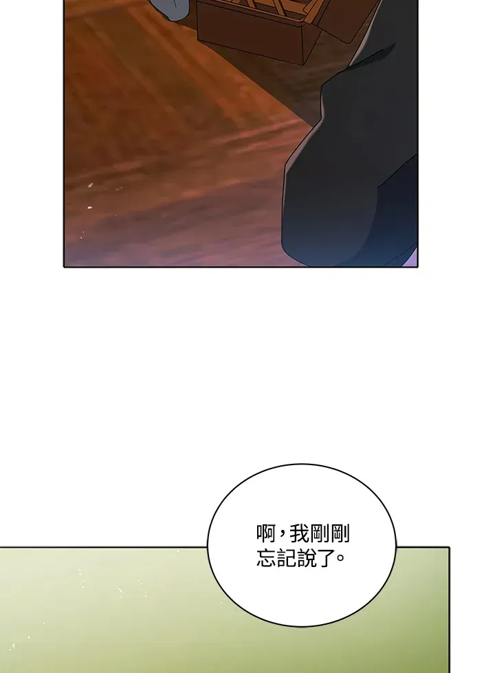 死灵术师学院的召唤天才 第11话 第90页