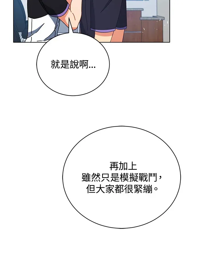 死灵术师学院的召唤天才 第37话 第90页